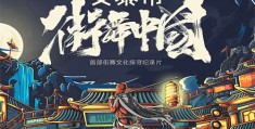 （焕羽）（完整观看版）在线播放