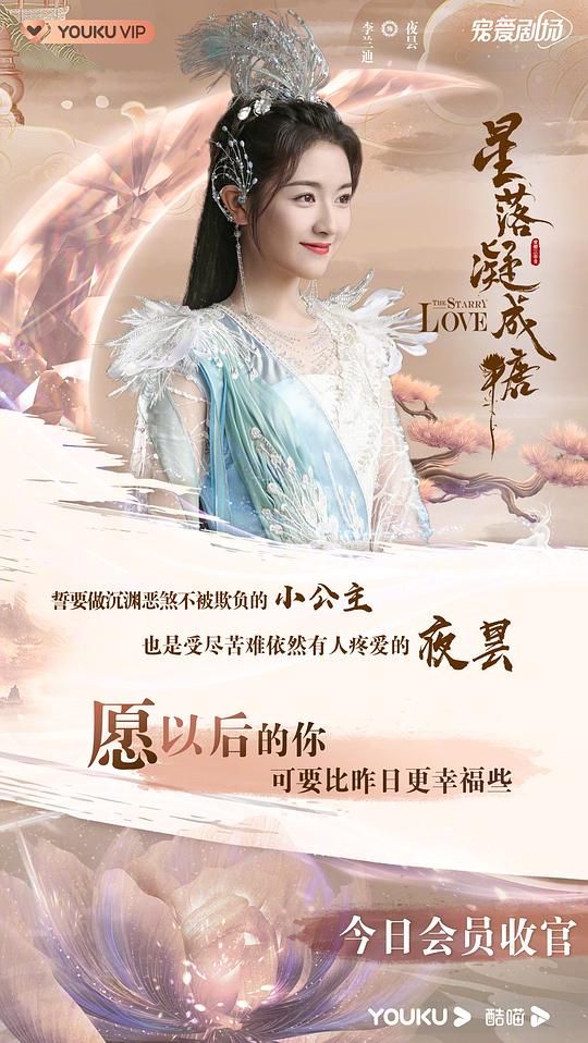 星落凝成糖